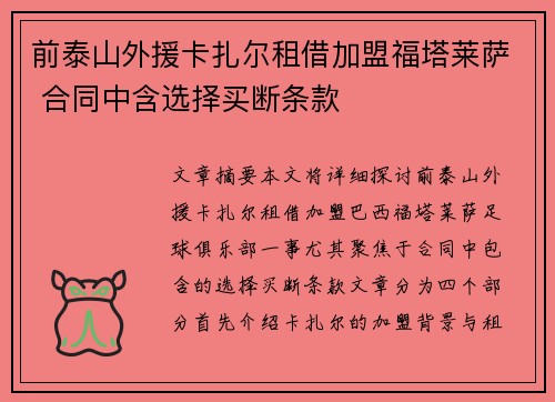 前泰山外援卡扎尔租借加盟福塔莱萨 合同中含选择买断条款
