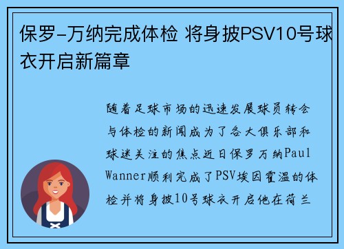保罗-万纳完成体检 将身披PSV10号球衣开启新篇章