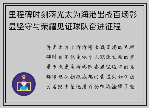 里程碑时刻蒋光太为海港出战百场彰显坚守与荣耀见证球队奋进征程